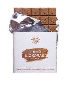 Белый шоколад на кокосовых сливках с кофе 65 г Магия добра
