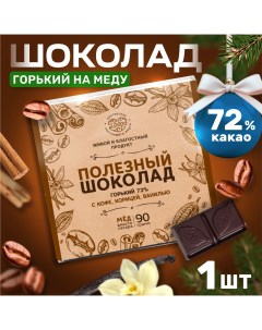 Шоколад горький 72 на меду с кофе ванилью корицей 90 г Магия добра