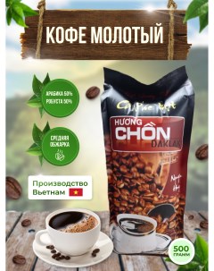 Кофе молотый 500 г Chon