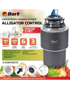 Измельчитель пищевых отходов Alligator Control Bort