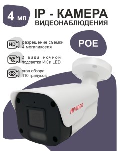 IP камера видеонаблюдения IPA300F20 POE ИК LED Hivideo
