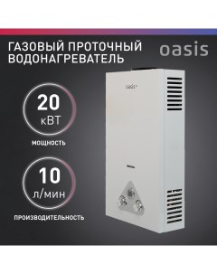 Водонагреватель W 20 ECO газовый проточный 20 кВт Oasis