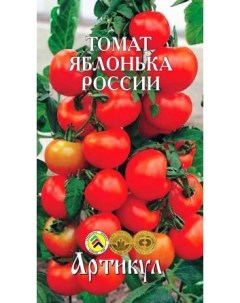 Семена томат Яблонька россии 1 уп Артикул