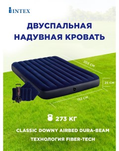 Надувной матрас Classic downy airbed fiber tech 64765 203x152x25 см Intex