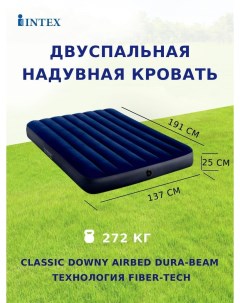 Надувной матрас Classic downy airbed fiber tech 64758 191x137x25 см Intex