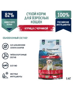 Корм для взрослых кошек Крым Курица с черникой 5 кг Территория