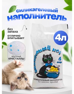 Наполнитель для кошачьих туалетов силикагелевый с синими кристаллами 4 л Экономный кот