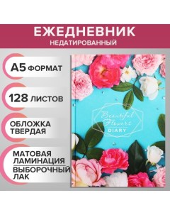 Ежедневник Цветы 9824639 недатированный на сшивке формат А5 128 листов Calligrata