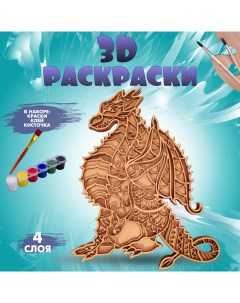 Раскраска деревянная 3D пазл в виде Дракона объёмная и многослойная Набор для творчества Nobrand