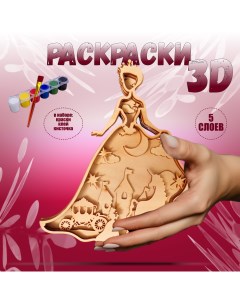 Раскраска деревянная 3D пазл Принцесса объёмная многослойная Набор для творчества Nobrand