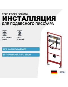 Инсталляция Profil 9320008 для подвесного писсуара Красная Tece