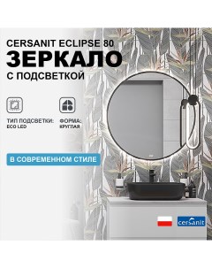Зеркало Eclipse 80 64147 с подсветкой Черное с датчиком движения Cersanit
