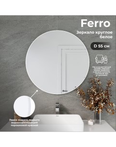 Зеркало для ванной Ferro 55 см цвет белый Mart