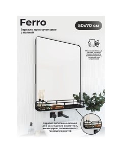 Зеркало для ванной Ferro с полкой бортиком 50x69 2 см цвет чёрный Mart