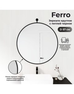Зеркало для ванной Ferro 57 см Mart