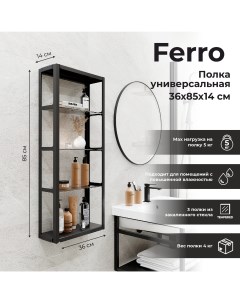 Стеллаж для ванной Ferro 36x85 см цвет чёрный Mart