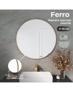 Зеркало для ванной Ferro 55 см цвет золотой Mart