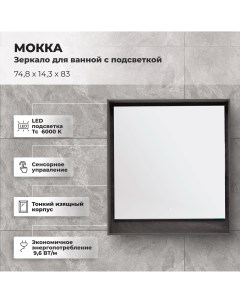 Зеркало для ванной Мокка с подсветкой 74 8x83 см цвет дуб серый Aquanet