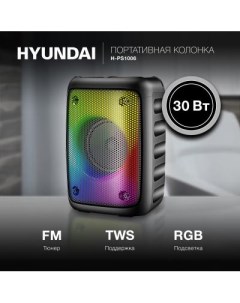 Колонка портативная H PS1006 30Вт черный Hyundai