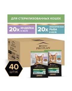 Pro Plan Nutrisavour Sterilised набор паучей для стерилизованных кошек и котов кусочки в желе Индейк Purina pro plan
