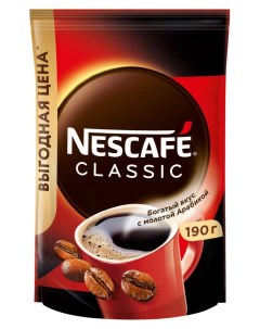 Кофе растворимый Classic порошкообразный с добавлением натурального жареного молотого кофе 190 г Nescafe