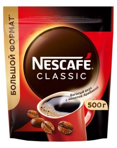 Кофе растворимый Classic 500 г Nescafe