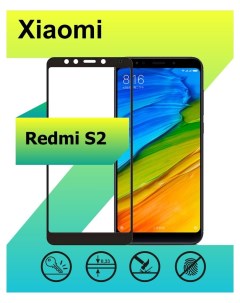 Защитное стекло для Xiaomi Redmi S2 с рамкой черный Ёmart