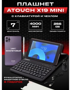 Планшет X19 mini 7 8 256GB LTE чехол и клавиатура Фиолетовый Atouch