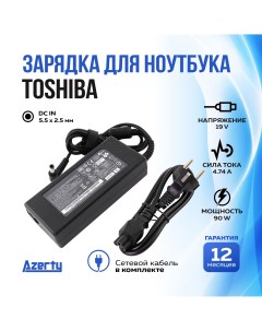 Блок питания для ноутбука Toshiba 19V 4 74A 90W Azerty