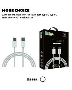Дата кабель USB K77a 3 0A PD 100W для Type C Type C нейлон 2м White More choice