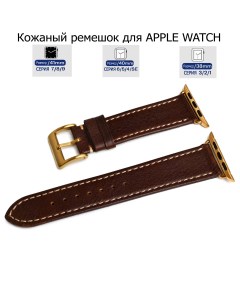 Ремешок для Apple Watch натуральная кожа 38 41 коричневый серый золотой Axiver