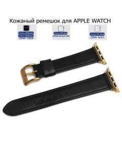 Ремешок для Apple Watch с диагональю 42 44 45 49 натуральная кожа черный черная нитка Axiver