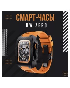 Смарт часы HW Zero оранжевый черный Progadget