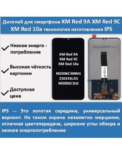 Дисплей для смартфона Xiaomi Redmi 9a Xiaomi Redmi 9c Xiaomi Redmi 10a технология IPS Telaks