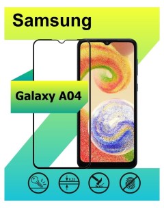 Защитное стекло на Samsung Galaxy A04 с рамкой черный Ёmart