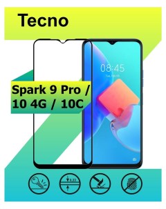 Защитное стекло Tecno Spark 9 Pro 10 4G 10C с рамкой черный Ёmart