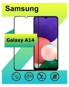 Защитное стекло для Samsung Galaxy A14 с рамкой черный Ёmart