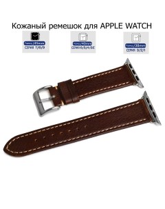 Ремешок для Apple Watch с диагональю 38 40 41 натуральная кожа коричневый серая нитка Axiver