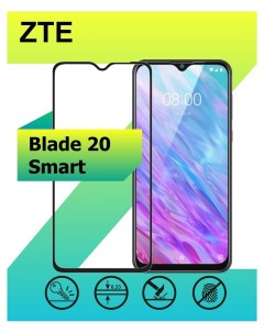 Защитное стекло для ZTE Blade 20 Smart с рамкой черный Ёmart