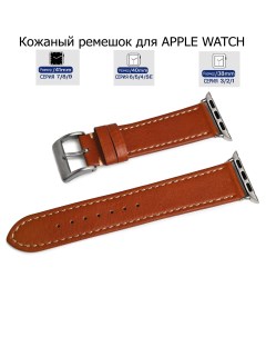 Ремешок из натуральной кожи коричневый с серой капроновой нитью для Apple Watch 38 40 41 Axiver