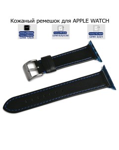 Ремешок из натуральной кожи черный с синей капроновой нитью для Apple Watch 42 44 45 49 Axiver