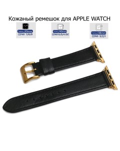 Ремешок для Apple Watch с диагональю 38 40 41 натуральная кожа черный черная нитка Axiver
