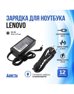 Блок питания для ноутбука Lenovo 20V 2 25A 45W Azerty