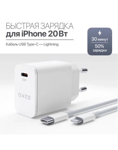 Сетевое зарядное устройство lightning usb type c 2 4 А белый серый Onzo