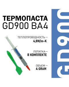 Термопаста 900 900_4g Gd