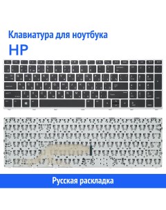 Клавиатура для ноутбука HP ProBook 450 G5 Azerty