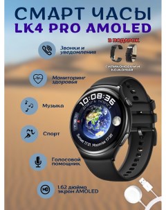 Смарт часы LK4 Pro черный Nobs