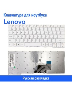 Клавиатура для ноутбука Lenovo Yoga 3 11 300 11IBL Azerty