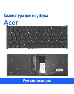 Клавиатура для ноутбука Acer Swift 3 SF314 56 Azerty