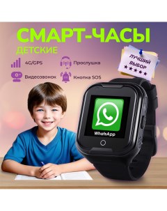 Детские смарт часы GPS 4G c видеозвонком kids KW1 черные Smarus